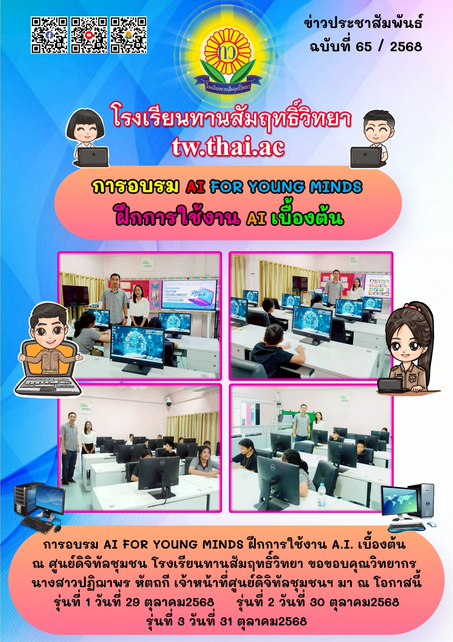 LINE_ALBUM_ประชาสัมพันธ์ 2568_251126_6.jpg